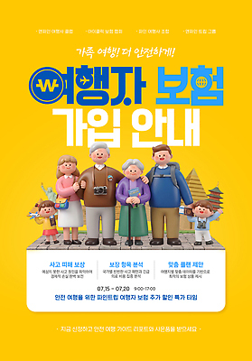 PSD 여행 웹템플릿 가족 안내 안전 노란색 여행객 캐리어 피해 정보 보호 보험 가입 보장 제안 여행자보험 이미지템플릿 템플릿 컬러 컨셉 관계 사람 여행가방 파일형식 가방 잡화