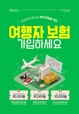 PSD 해외여행 웹템플릿 안내 안전 초록색 캐리어 보호 서비스 여행준비 지원 여행자보험 지원금 이미지템플릿 템플릿 해외 컬러 여행 컨셉 여행가방 준비 보험 파일형식 가방 잡화