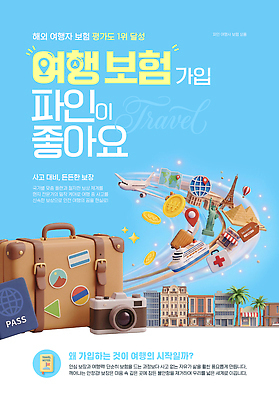 PSD 해외여행 여행 웹템플릿 하늘색 가방 안전 캐리어 정보 보호 서비스 준비 여행용품 기념품 추천 보험 여행준비 여행자보험 이미지템플릿 템플릿 해외 잡화 컨셉 파란색 여행가방 오브젝트 파일형식 컬러
