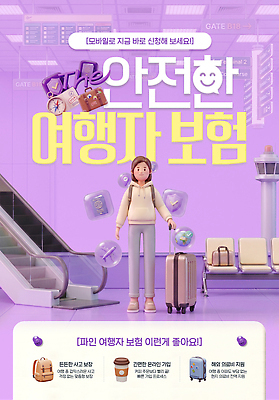 PSD 여자 여행 웹템플릿 비행기 안전 캐리어 보라색 짐 보호 공항 서비스 게이트 여행준비 짐가방 터미널 여행자보험 이미지템플릿 템플릿 컬러 컨셉 가방 항공교통 교통시설 대중교통 사람 여행가방 준비 보험 파일형식 잡화 교통수단 교통 시설