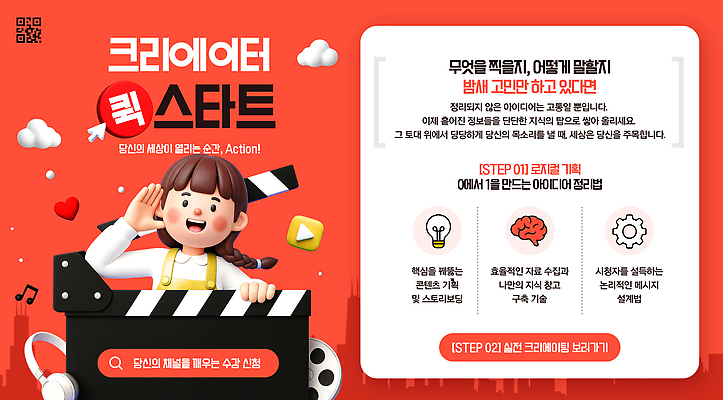 템플릿 직업 계절 교육 컨셉 사람 강의 파일형식 1인미디어 여자 크리에이터 아이디어 영상 안내 방법 창작 시작 기술 디자인 이미지템플릿 PSD 웹템플릿 자기계발 여름 특강