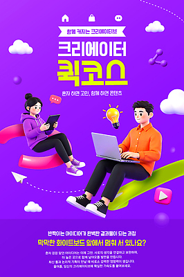 템플릿 직업 계절 교육 감정 다수 컨셉 모션 사람 전자제품 핸드폰 스마트기기 강의 파일형식 1인미디어 남자 여자 크리에이터 콘텐츠 노트북 스마트폰 참여 여러명 기계 만들기 작업 디자인 즐거움 상상력 아이디어 이미지템플릿 PSD 웹템플릿 자기계발 여름 특강