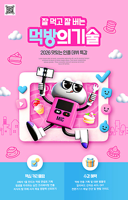 템플릿 계절 교육 핸드폰 스마트기기 강의 방송 파일형식 유명인 영상 스마트폰 셀카봉 먹방 기술 특강 인플루언서 콘텐츠 음식 안내 학습 참여 진행 이미지템플릿 PSD 웹템플릿 자기계발 여름