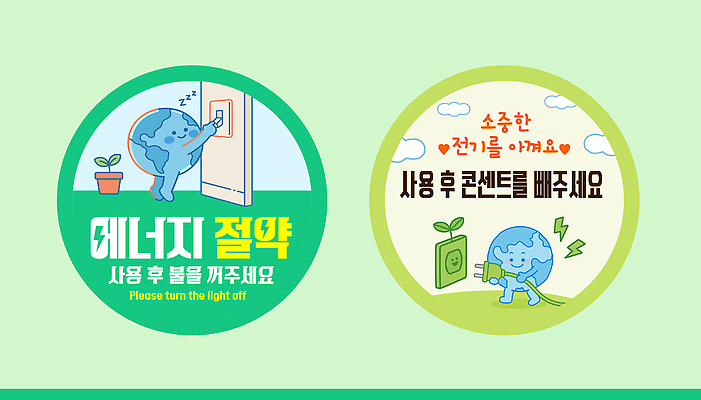 템플릿 스티커 불 자연보호 환경 그린캠페인 에너지 절약 콘센트 플러그 전기에너지 에너지절약 전기절약 끄기 이미지템플릿 AI파일 자연요소 캠페인 컨셉 모션 자연 보호 파일형식 벡터 생태계