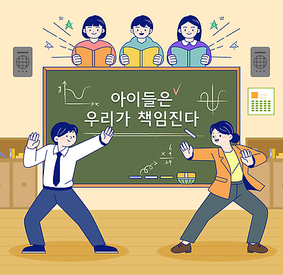 직업 여자 교육 남자 어린이 컨셉 학교 모션 파일형식 벡터 수업 교실 학습 교사 학생 책 설명 칠판 소통 국내일러스트 일러스트 AI파일 소녀 소년