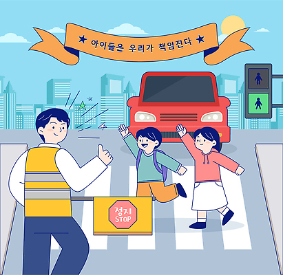 교육 도로 어린이 교통 일러스트 가족 자동차 안내 안전 소녀 소년 손들기 걷기 운전 횡단보도 보호 신호 도보 등하교도우미 국내일러스트 AI파일 직업 여자 남자 길 육상교통 컨셉 관계 교통시설 모션 사람 보행로 파일형식 벡터 교통수단 시설
