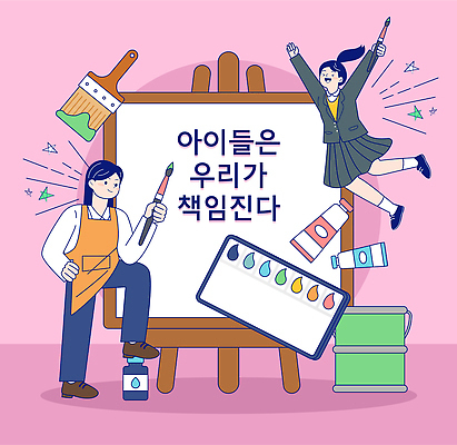 직업 여자 교육 남자 감정 어린이 학교 문화예술 교사 미술도구 파일형식 벡터 미술선생님 미술 수업 그림 즐거움 창의력 색칠 도구 학습 교실 붓 팔레트 물감 국내일러스트 일러스트 AI파일 소녀 소년