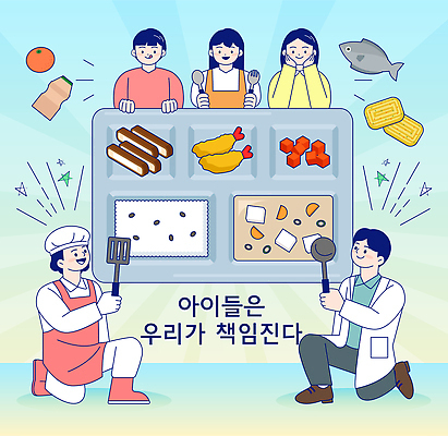 교육 음식 일러스트 학교 건강 대화 소녀 소년 생활 요리사 식사 제조 준비 영양 소통 친목 공동체 급식 배급 배식 영양사 책임감 국내일러스트 AI파일 직업 여자 남자 어린이 컨셉 말하기 파일형식 벡터 모션 사람