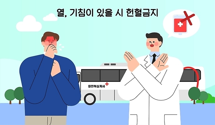 남자 일러스트 의학 안내 건강 병원 경고 설명 안전 치료 환자 의사 금지 열 상담 예방 규칙 헌혈 기침 발열 증상 국내일러스트 AI파일 캠페인 모션 사람 의료진 봉사 파일형식 벡터 직업 도움 컨셉