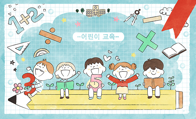 PSD 어린이교육 교육 어린이 일러스트 학교 놀이 수업 함께함 소녀 소년 친구 학습 숫자 즐거움 교구 학습도구 국내일러스트 문자 여자 남자 감정 컨셉 관계 사람 교육용품 파일형식 오브젝트
