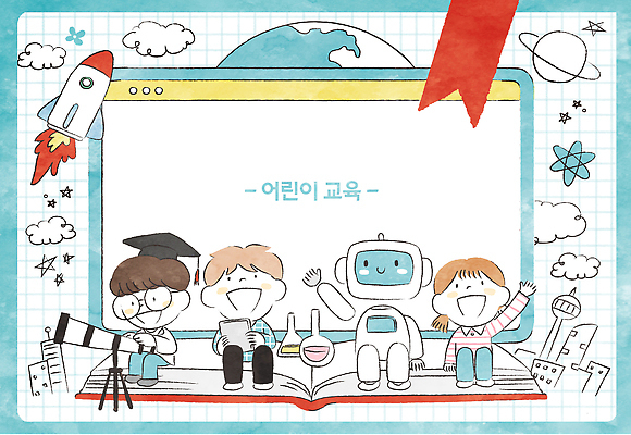 PSD 어린이교육 교육 어린이 과학 일러스트 협력 현미경 대화 소녀 소년 책 친구 학습 우주 행성 로켓 로봇 즐거움 오브젝트 호기심 국내일러스트 여자 남자 감정 컨셉 관계 실험기구 말하기 사람 파일형식 모션