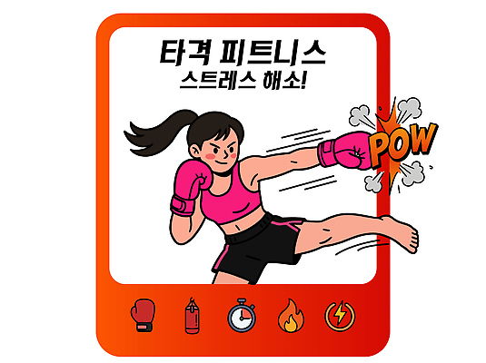직업 옷 교육 컨셉 모션 레저 건강 사람 운동 파일형식 벡터 타격 헬스 스트레스 킥 수업 여자 강사 에너지 연습 힘 운동복 목표 다이어트 일러스트 국내일러스트 AI파일 레포츠