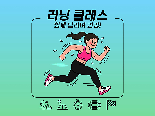 컨셉 관계 모션 레저 건강 운동 파일형식 벡터 러닝 클래스 달리기 그룹 체육 야외 에너지 헬스 교육 스포츠 연습 계획 목표 친구 협력 힘 일러스트 국내일러스트 AI파일 레포츠