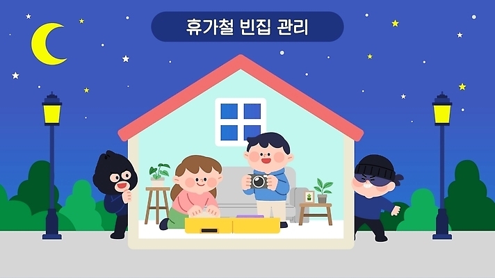 여자 남자 일러스트 가정 휴가 주택 관리 대화 안전 사람 카메라 범죄 계획 도둑 경계 소통 휴가철 국내일러스트 AI파일 컨셉 말하기 건물 전자제품 범인 파일형식 벡터 건축물 모션 건축