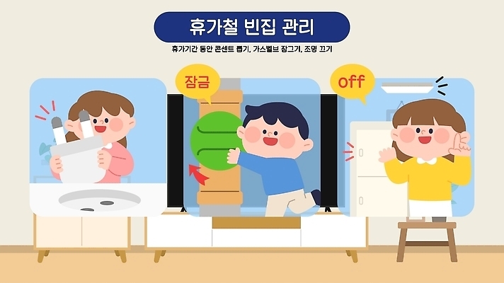 여자 남자 일러스트 휴가 조명 주택 관리 안전 기계 가전제품 전원 콘센트 예방 잠금 가스 점검 밸브 팁 휴가철 필요 국내일러스트 AI파일 컨셉 사람 건물 전기에너지 보안 파일형식 벡터 건축물 에너지 건축