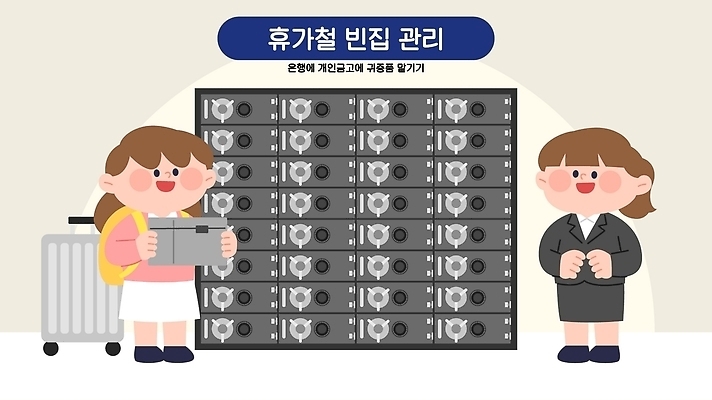 여자 여행 일러스트 휴가 관리 대화 안전 여름 고객 서비스 은행 상담 예방 금고 귀중품 휴가철 국내일러스트 AI파일 계절 말하기 사람 오브젝트 파일형식 벡터 모션