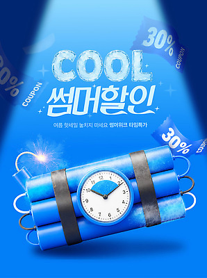 편집이미지 이벤트 여름 파란색 쇼핑 세일 상품 시원함 쇼핑몰 쿠폰 마케팅 타임세일 할인혜택 프로모션 이미지편집 AI파일 계절 컬러 파일형식 벡터 혜택