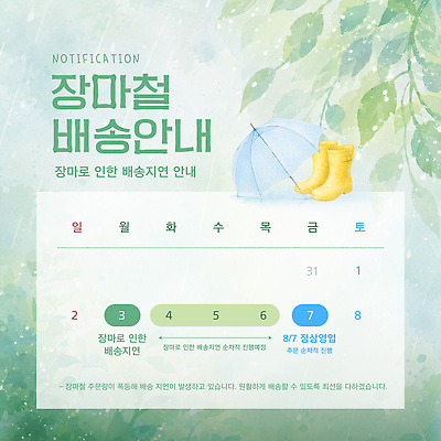 템플릿 우산 안내 장화 여름 비 계획 알림 배송 서비스 장마 지연 이미지템플릿 AI파일 자연요소 계절 신발 컨셉 날씨 파일형식 벡터