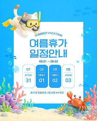 템플릿 바다 안내 어류 여름 여름휴가 바닷속 수중 고양이 수중동물 정보 게 산호 계획 기간 이미지템플릿 AI파일 동물 계절 컨셉 포유류 휴가 갑각류 반려동물 자포동물 파일형식 벡터