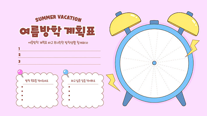 템플릿 학생 학교 가족 방학 여름방학 여름 시간 목표 계획 계획표 정리 생활계획표 이미지템플릿 AI파일 계절 교육 컨셉 관계 휴가 파일형식 벡터