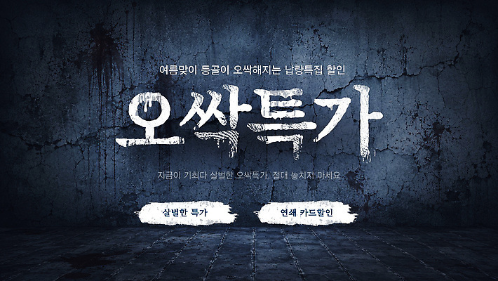 편집이미지 이벤트 여름 세일 즐거움 참여 호러 오싹 여름쇼핑 이미지편집 AI파일 계절 감정 쇼핑 공포 파일형식 벡터