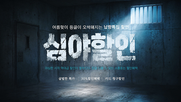 편집이미지 안내 이벤트 여름 세일 소식 알림 마케팅 심야 여름쇼핑 이미지편집 AI파일 계절 쇼핑 파일형식 벡터