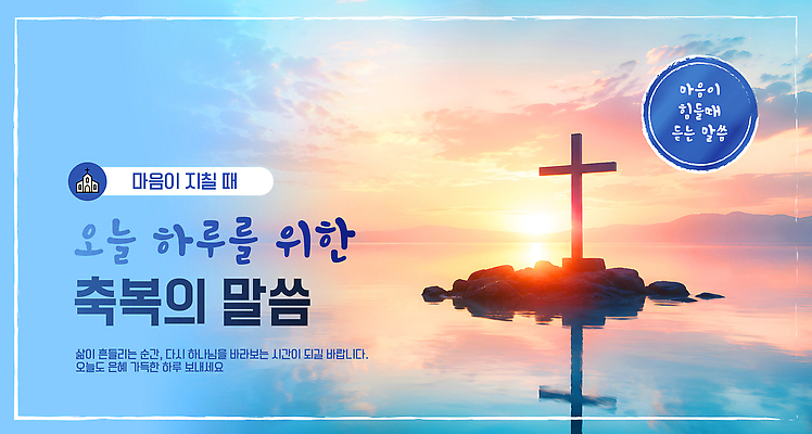 템플릿 기독교 종교 바다 섬 십자가 자연 하늘 풍경 물 평화 기도 축복 유튜브 썸네일 이미지템플릿 AI파일 자연요소 컨셉 생태계 파일형식 벡터