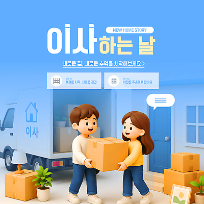 템플릿 여자 남자 가구 이동 집안 새로움 주택 생활 상자 트럭 이사 준비 이삿짐 이삿짐센터 이미지템플릿 AI파일 생활용품 컨셉 자동차 실내 사람 건물 파일형식 벡터 건축물 육상교통 내부 오브젝트 건축 교통수단 교통