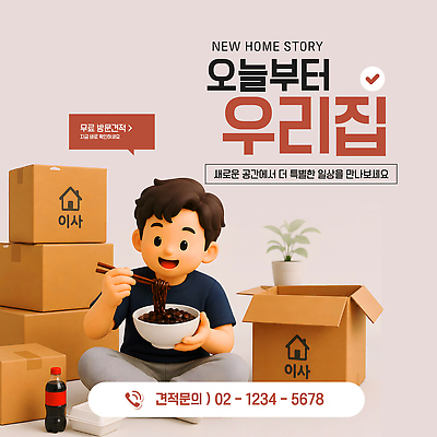 템플릿 남자 행복 음식 밥 주택 일상 생활 상자 이사 짜장면 정리 이삿짐 이삿짐센터 이미지템플릿 AI파일 감정 사람 건물 라이프 중식 파일형식 벡터 건축물 건축