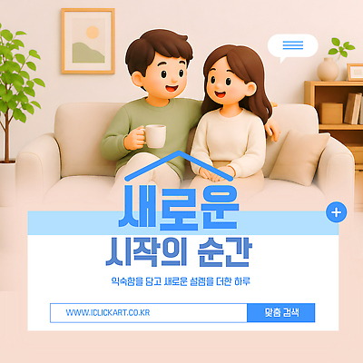 템플릿 여자 남자 행복 가족 관계 주택 대화 사랑 일상 소파 이사 시작 소통 이삿짐센터 이미지템플릿 AI파일 감정 컨셉 의자 말하기 사람 건물 라이프 파일형식 벡터 건축물 가구 모션 생활 건축 생활용품 오브젝트