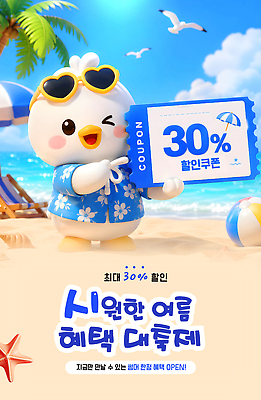 편집이미지 캐릭터 모래 바다 오리 풍경 이벤트 해변 여름 여름휴가 세일 귀여움 즐거움 쿠폰 할인마트 할인쿠폰 여름쇼핑 이미지편집 AI파일 계절 감정 컨셉 조류 휴가 쇼핑 마트 파일형식 벡터 동물 상점