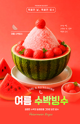 자연요소 템플릿 계절 음식 컬러 과일 디저트 여름 맛 빙수 제철 파일형식 벡터 과일빙수 빨간색 수박 시원함 얼음 먹거리 상큼 달콤 이미지템플릿 AI파일 제철음식 여름음식