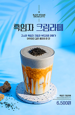 식물 템플릿 커피 음료 디저트 여름 카페 맛 흑임자 제철음식 흑임자라떼 이미지템플릿 AI파일 계절 음식 컨셉 씨앗 상점 라떼 제철 파일형식 벡터