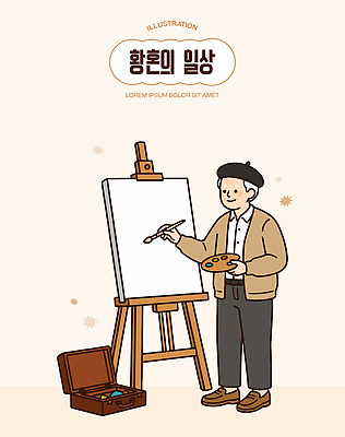 예술 일러스트 창조 사람 취미 도구 붓 그리기 작업실 팔레트 스케치 집중 그림 캔버스 화가 창작 국내일러스트 AI파일 직업 컨셉 모션 미술 파일형식 벡터 문화예술