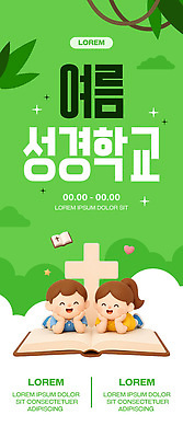 템플릿 교육 종교 놀이 책 여름 친구 학습 교회 모임 즐거움 성경학교 여름성경학교 소통 이미지템플릿 AI파일 계절 감정 기독교 컨셉 학교 관계 파일형식 벡터