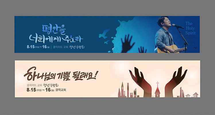 템플릿 배너 감정 음악 문화예술 내부 가로 기도 감각 신 파일형식 벡터 이벤트 기도회 노래 편안함 교회 기쁨 하나님 종교 실내 예배 배너템플릿 AI파일 가로배너 현수막