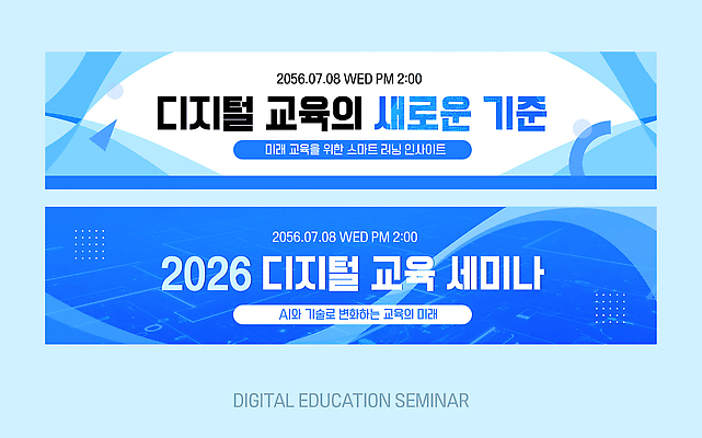 템플릿 배너템플릿 교육 미래 기술 이벤트 학습 디지털 발표 스마트 세미나 수요일 오후 참여 2026년 AI파일 배너 컨셉 연도 요일 파일형식 벡터 날짜
