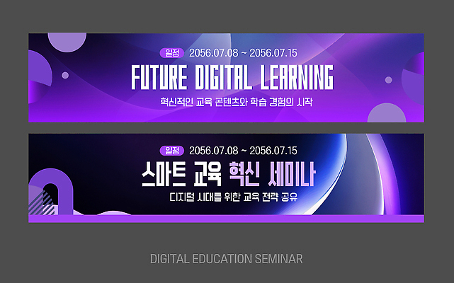 템플릿 배너 교육 컨셉 날짜 파일형식 벡터 미래 디지털 학습 혁명 세미나 전략 체험 공유 콘텐츠 7월 공간 발표 AI파일 배너템플릿