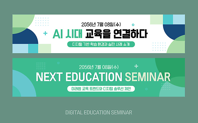 템플릿 배너 교육 컨셉 날짜 요일 파일형식 벡터 AI_인공지능 세미나 디지털 학습 미래 유행 기술 연결 안내 7월 수요일 방법 AI파일 배너템플릿