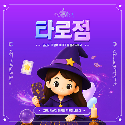 템플릿 탁자 이야기 소녀 마법사 운세 점 신비 마법 심리 예언 타로 이미지템플릿 AI파일 여자 어린이 가구 컨셉 트럼프 파일형식 벡터 생활용품 사람 놀이용품 오브젝트