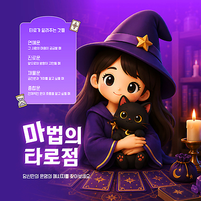 템플릿 여자 초 미래 고양이 공간 마법사 운세 신비 상담 마법 타로 이미지템플릿 AI파일 컨셉 포유류 사람 반려동물 트럼프 파일형식 벡터 동물 놀이용품 오브젝트