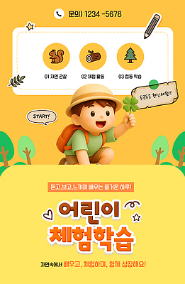 템플릿 교육 어린이 자연 놀이 안내 이벤트 학습 정보 성장 체험학습 즐거움 모집 참여 이미지템플릿 AI파일 감정 사람 체험 생태계 파일형식 벡터 컨셉