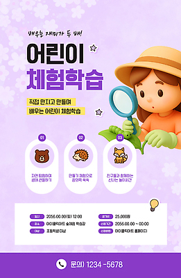 동물 템플릿 교육 어린이 교실 자연 이벤트 친구 체험학습 계획 만들기 예약 참여 프로그램 이미지템플릿 AI파일 컨셉 학교 관계 모션 사람 체험 생태계 파일형식 벡터