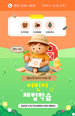 템플릿 캐릭터 어린이 놀이 실내 학습 농장 체험학습 집중 즐거움 그림 창의력 이미지템플릿 AI파일 교육 감정 컨셉 농업 사람 내부 체험 파일형식 벡터 산업