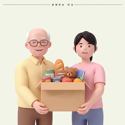 PSD 편집이미지 노년 행복 음식 과일 가족 사랑 웃음 상자 장난감 만남 도움 나눔 이웃 공동체 편집3D 감정 컨셉 관계 표정 성인 3D 파일형식 사람 디지털합성