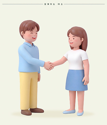 PSD 편집이미지 캐릭터 여자 남자 악수 사랑 미소 웃음 사람 두명 친구 만남 도움 이웃 소통 편집3D 감정 컨셉 관계 표정 손짓 3D 파일형식 모션 디지털합성
