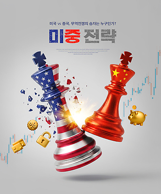 편집이미지 아시아 컨셉 북아메리카 놀이 말 체스 사회이슈 무역 파일형식 미국 중국 무역전쟁 경제 대치 소통 상징 갈등 경쟁 지표 성장 전략 이미지편집 PSD 체스말