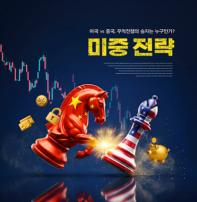 PSD 편집이미지 상징 금융 경제 미국 중국 경쟁 정보 시장 체스말 체스 분석 투자 전략 긴장 이미지편집 감정 아시아 컨셉 북아메리카 비즈니스 놀이 말 파일형식 나라 아메리카 대륙