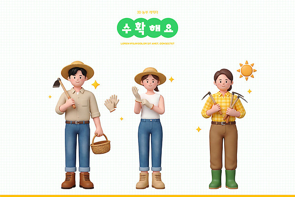 PSD 편집이미지 캐릭터 여자 남자 장갑 여러명 태양 농장 바구니 농사 수확 도구 청년농부 편집3D 자연요소 잡화 다수 농업 사람 3D 농부 파일형식 직업 산업 디지털합성