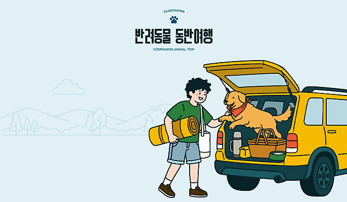 동물 남자 반려견 여행 일러스트 가족 자연 휴가 아웃도어 캠핑도구 친구 반려동물 소풍 캠핑 짐 개 즐거움 준비 동반 국내일러스트 AI파일 감정 포유류 관계 레저 사람 야외활동 도구 생태계 파일형식 벡터